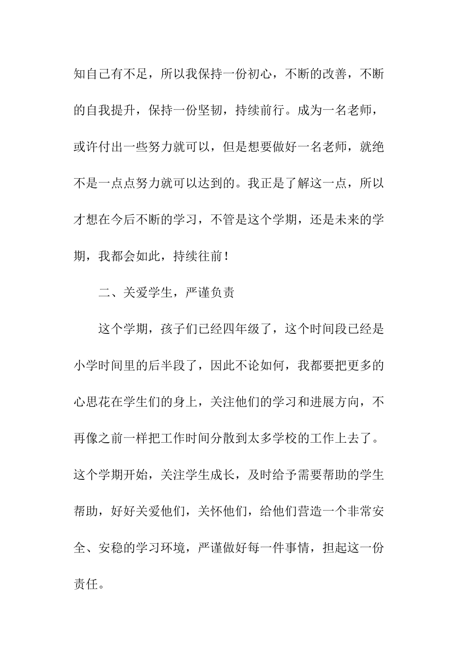 教师年度个人工作计划模板_第2页