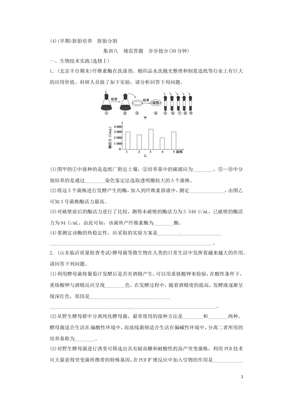 2013届高考二轮复习全攻略 策略8 瞭望科技前沿，巧答耳目一新的选修(一、三)高考简答题 学案 新人教版_第3页