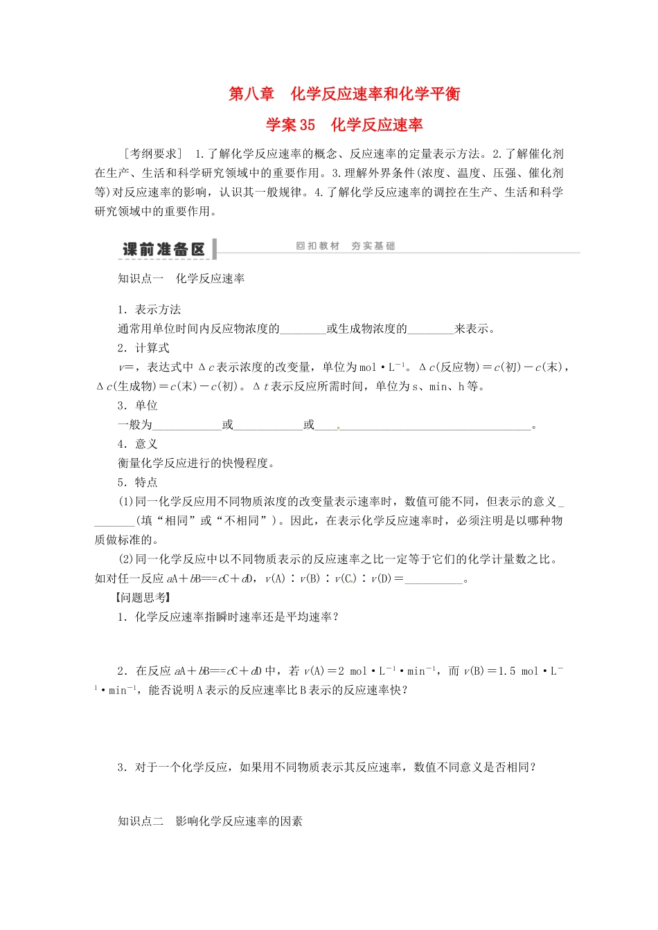 2013年高考化学 总复习学案35 化学反应速率_第1页
