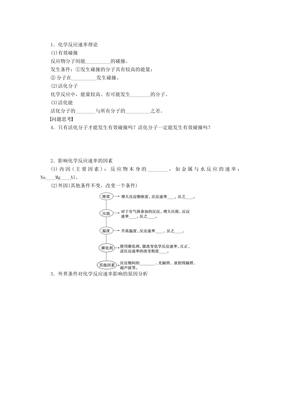 2013年高考化学 总复习学案35 化学反应速率_第2页