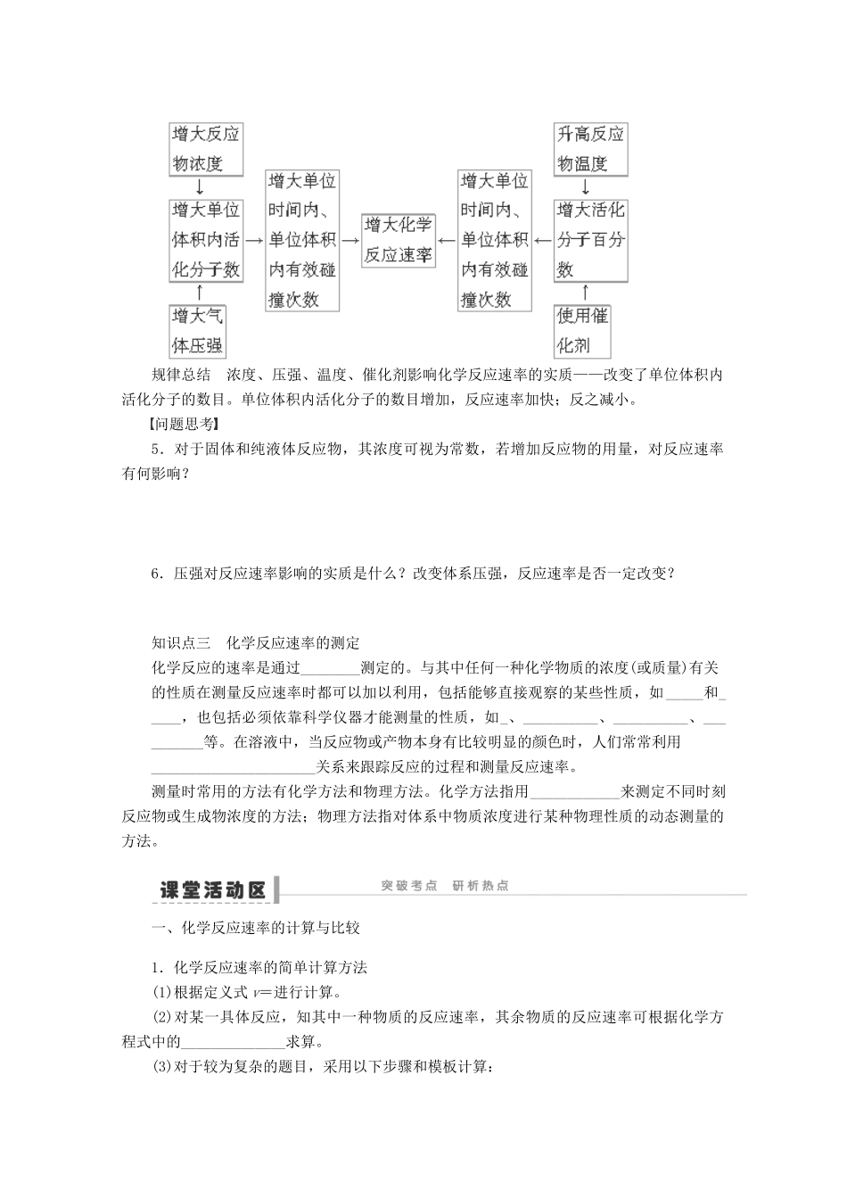 2013年高考化学 总复习学案35 化学反应速率_第3页