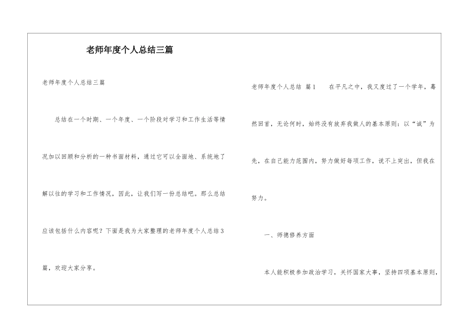 教师年度个人总结三篇_第1页