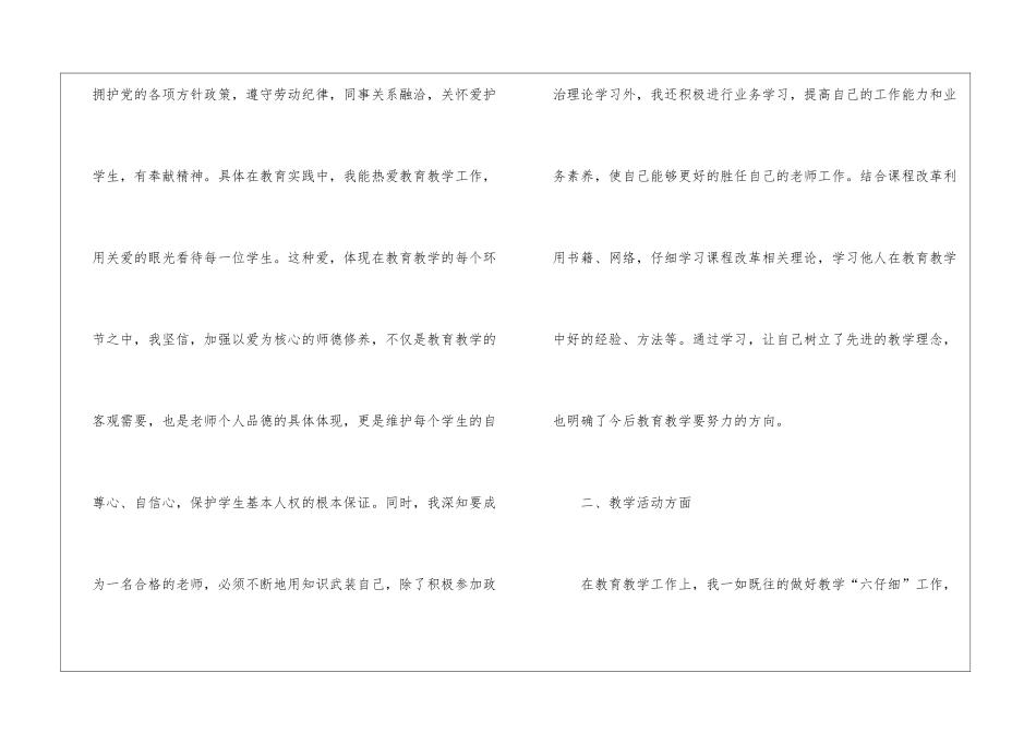 教师年度个人总结三篇_第2页