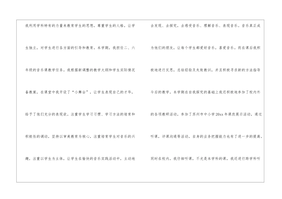 教师年度个人总结三篇_第3页