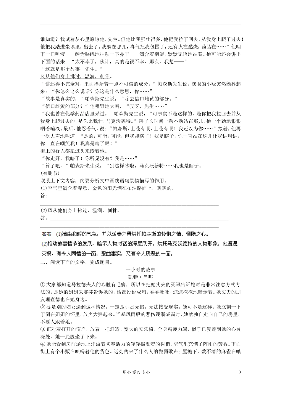 2013届高考语文一轮精品学案 高考押题（13）_第3页