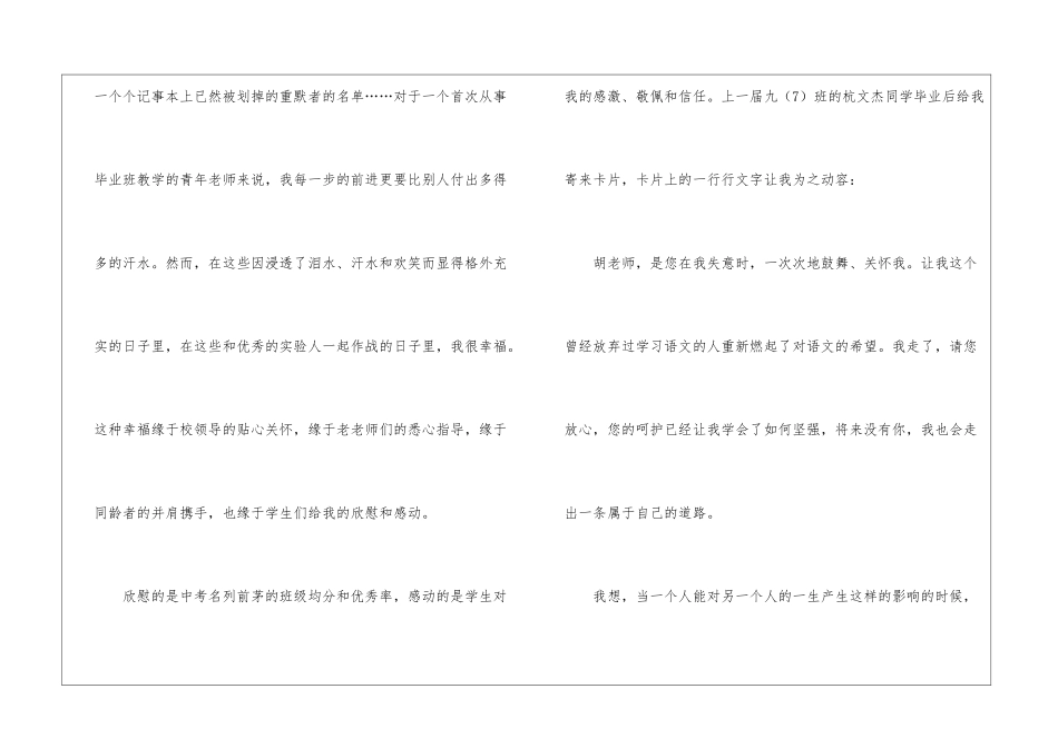教师年度个人总结集锦六篇_第2页