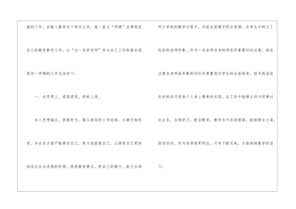 教师年度个人师德工作总结_第2页