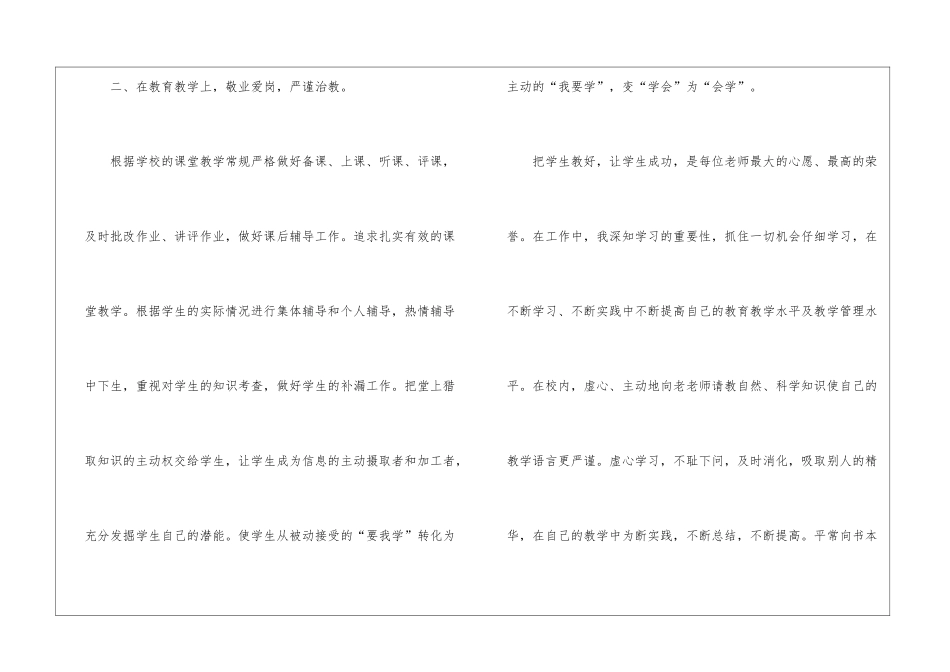 教师年度个人师德工作总结_第3页
