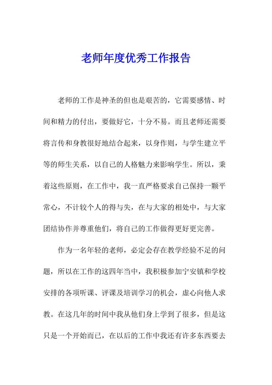 教师年度优秀工作报告_第1页