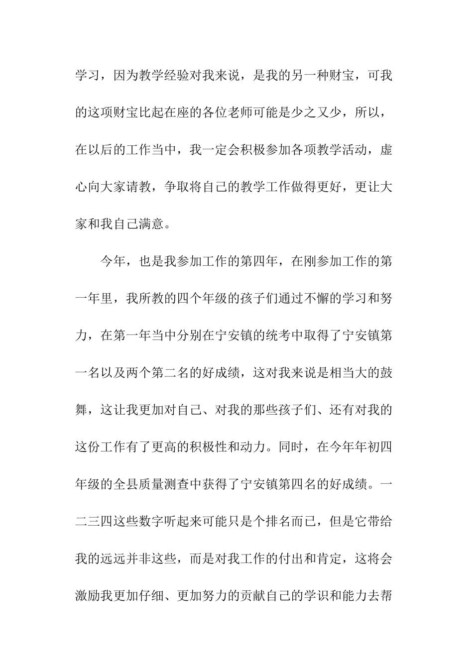 教师年度优秀工作报告_第2页