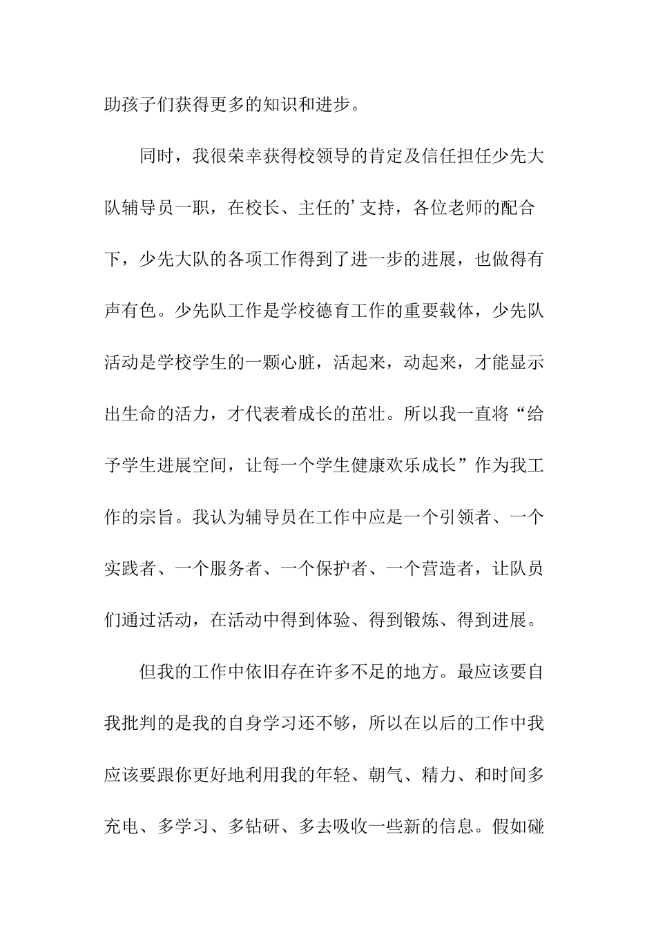 教师年度优秀工作报告_第3页
