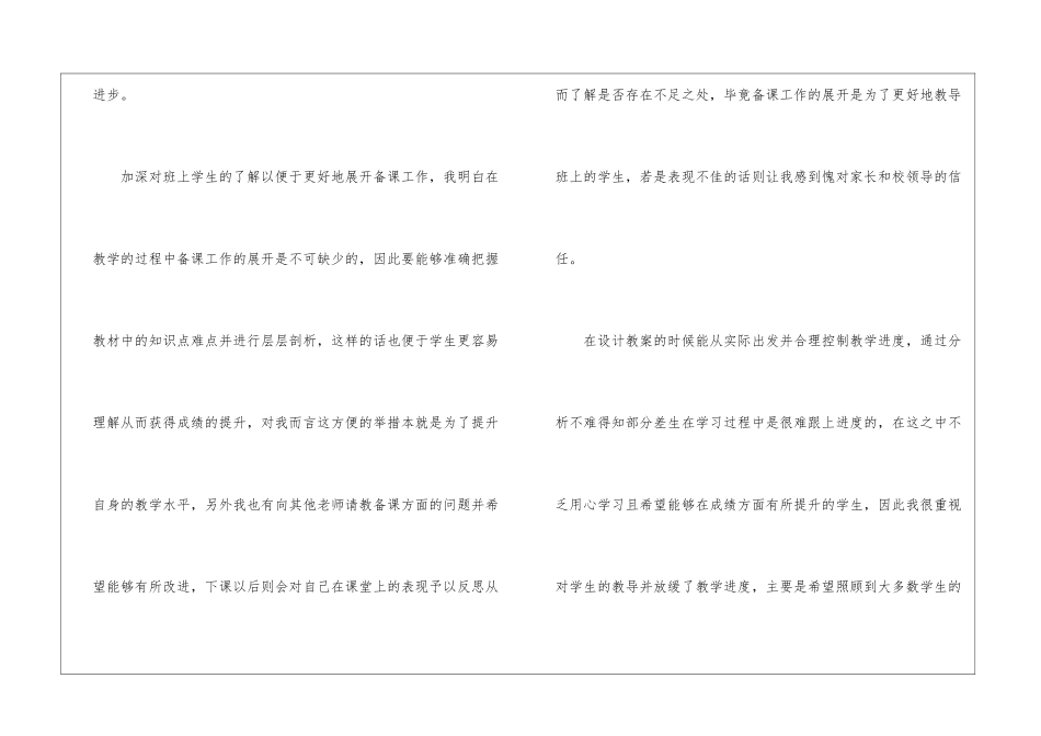 教师年度个人总结汇总八篇_第2页