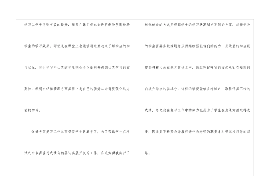 教师年度个人总结汇总八篇_第3页