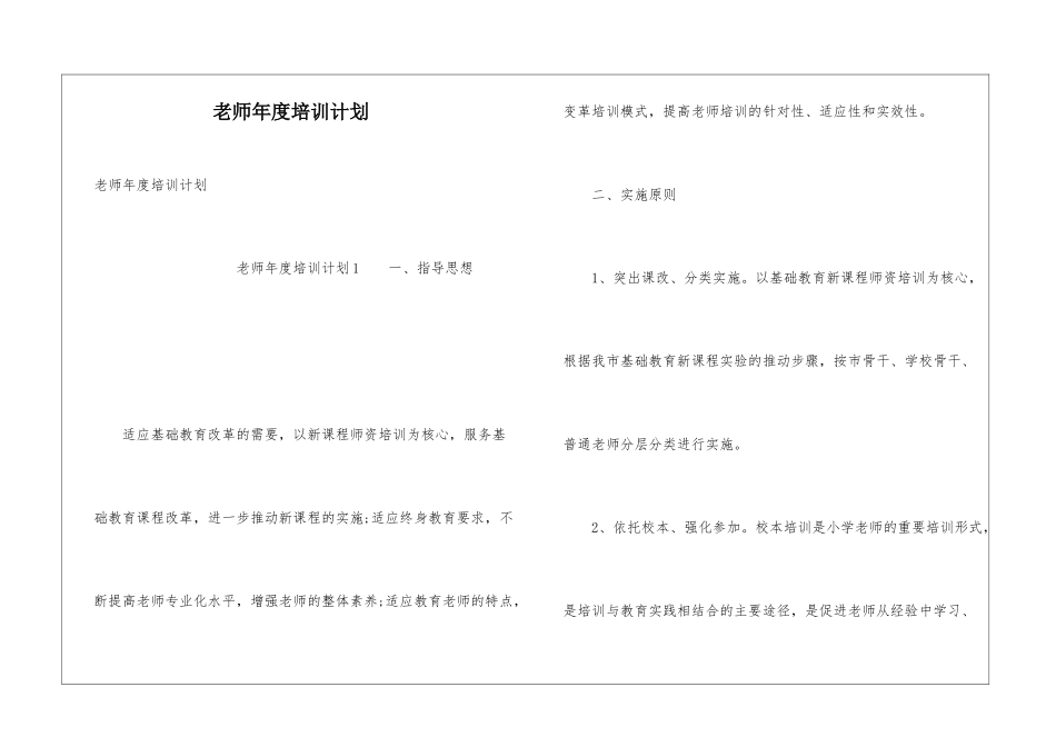 教师年度培训计划_第1页