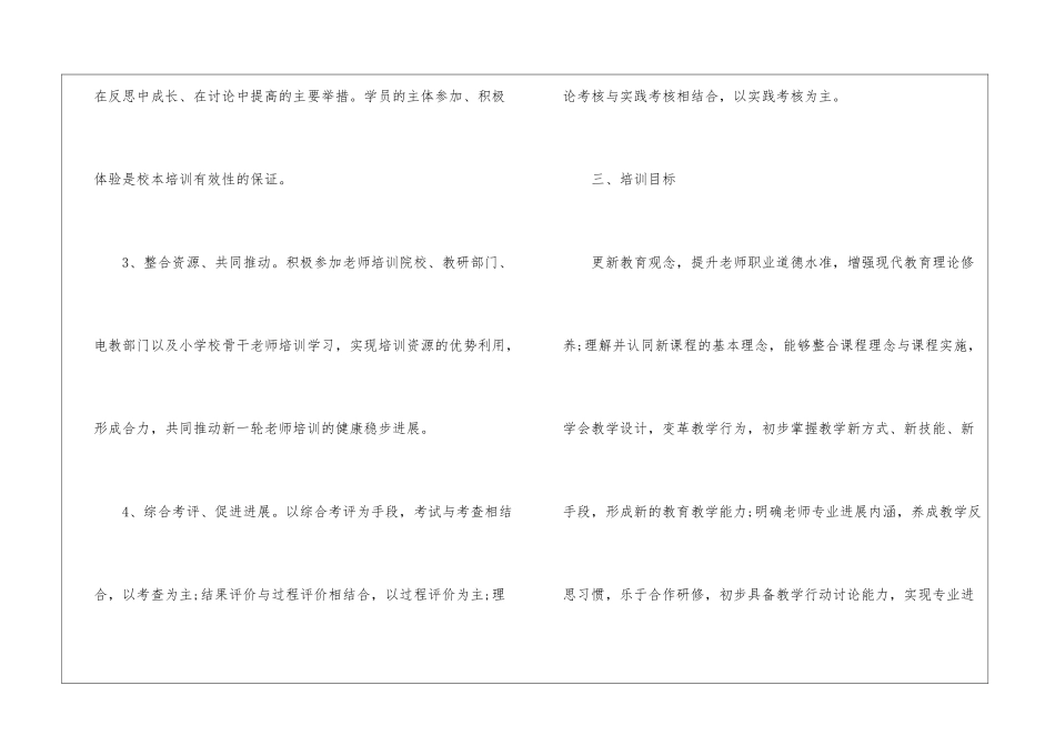 教师年度培训计划_第2页