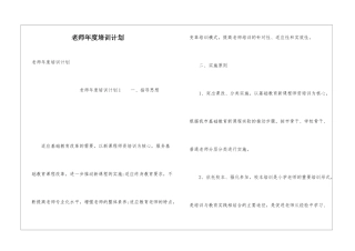 教师年度培训计划