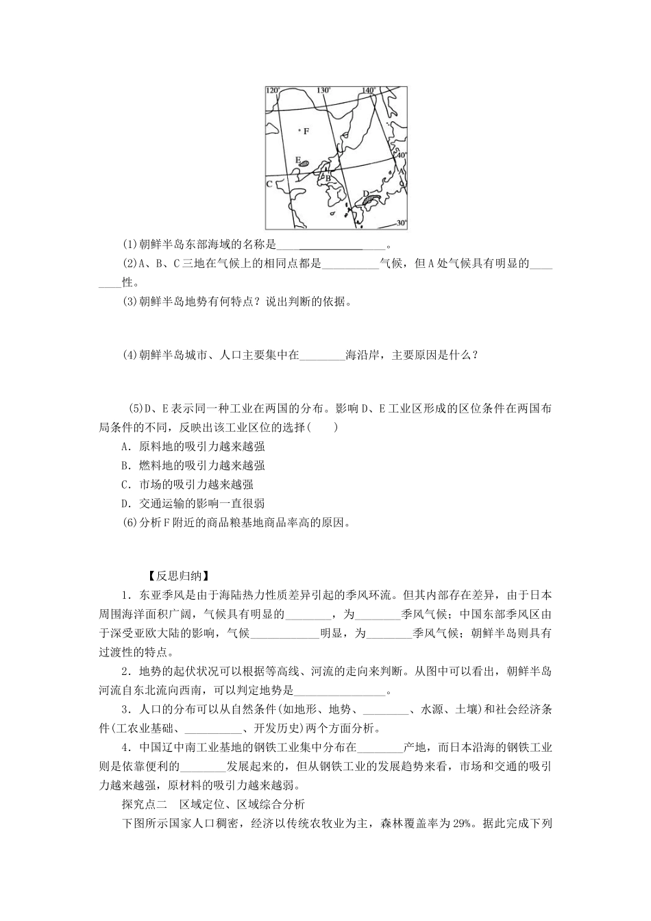2013届高考地理一轮复习 区域地理部分亚洲学案 鲁教版_第3页