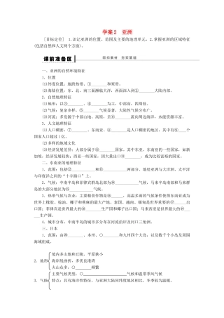 2013届高考地理一轮复习 区域地理部分亚洲学案 鲁教版