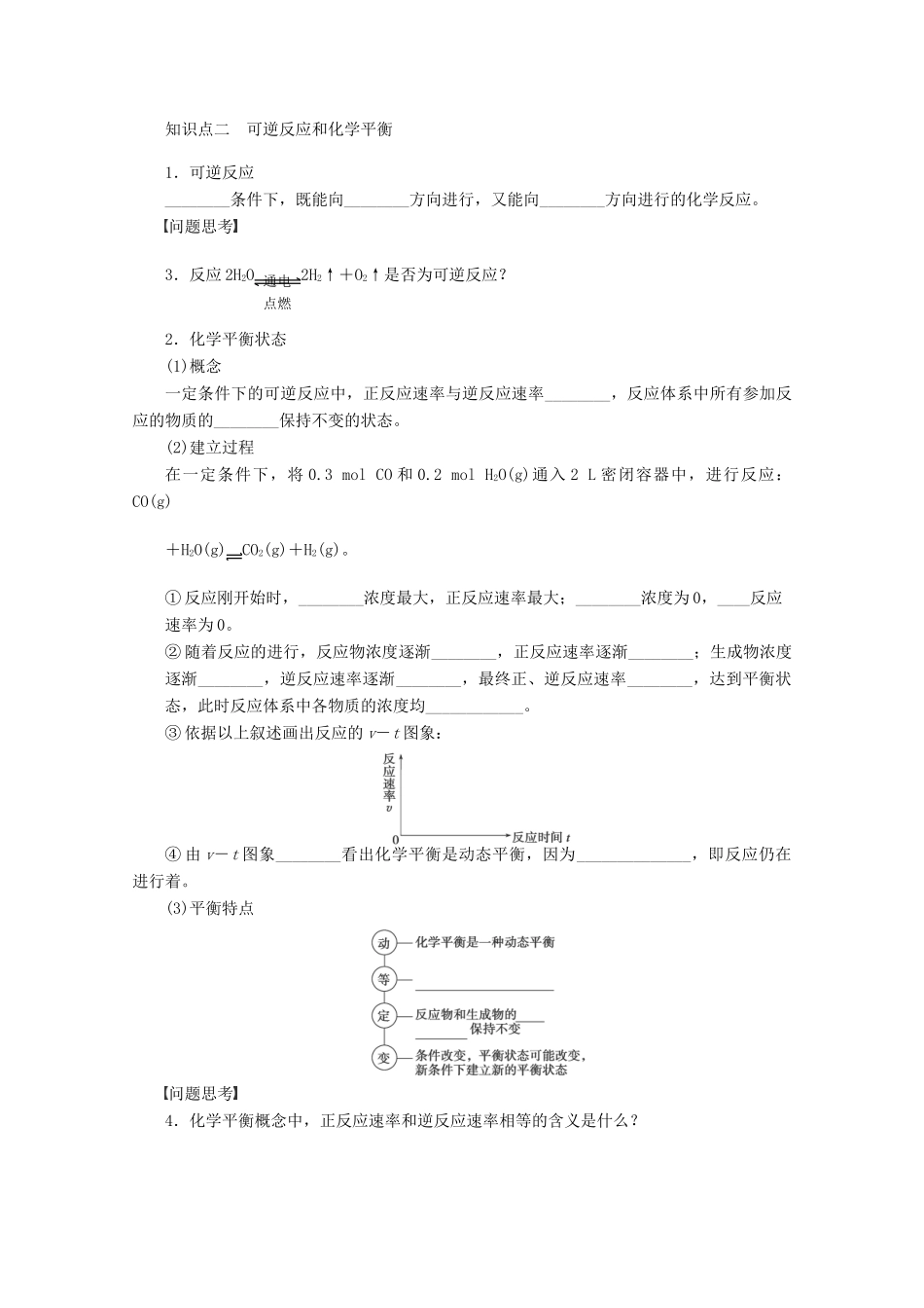 2013年高考化学 总复习学案36 化学反应的方向和限度_第2页