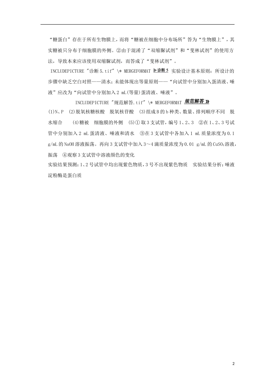 2013届高考二轮复习全攻略 第二部分《错答采样及阅卷点评集锦》（规范答题1-9）学案 新人教版_第2页