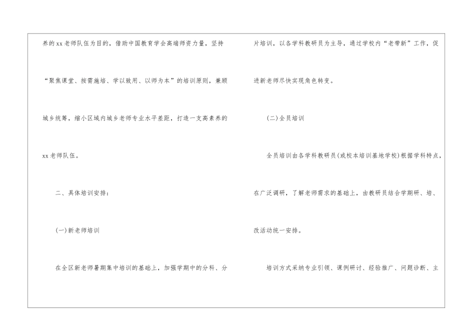 教师年度培训计划15篇_第3页
