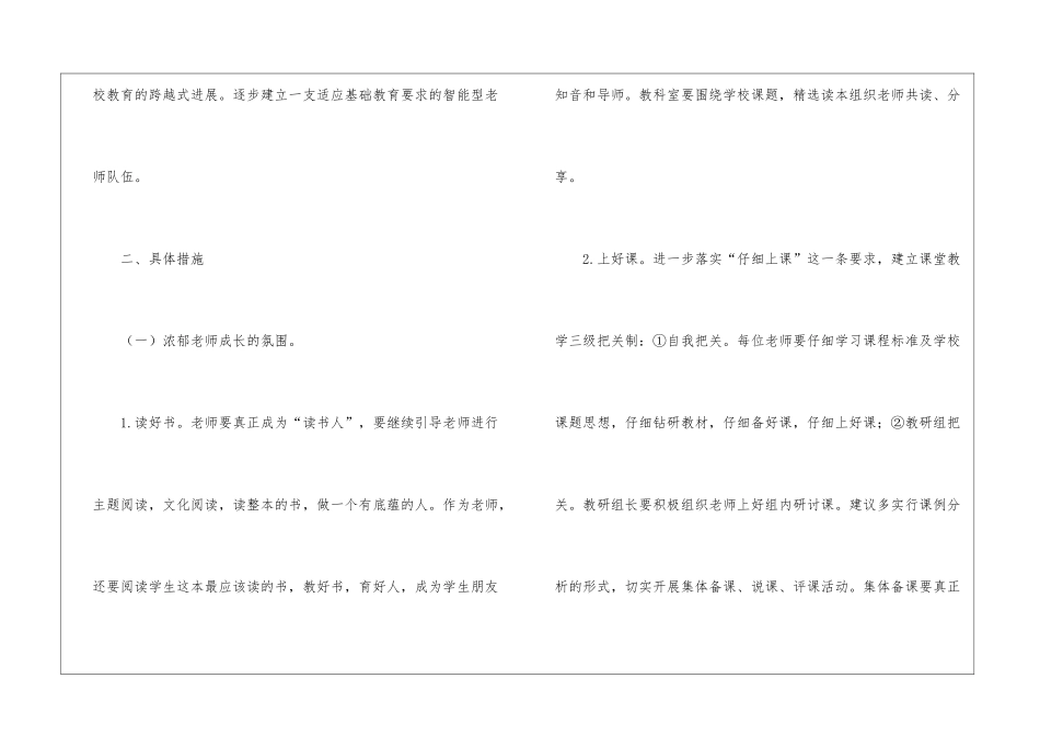教师年度学习计划4篇_第2页