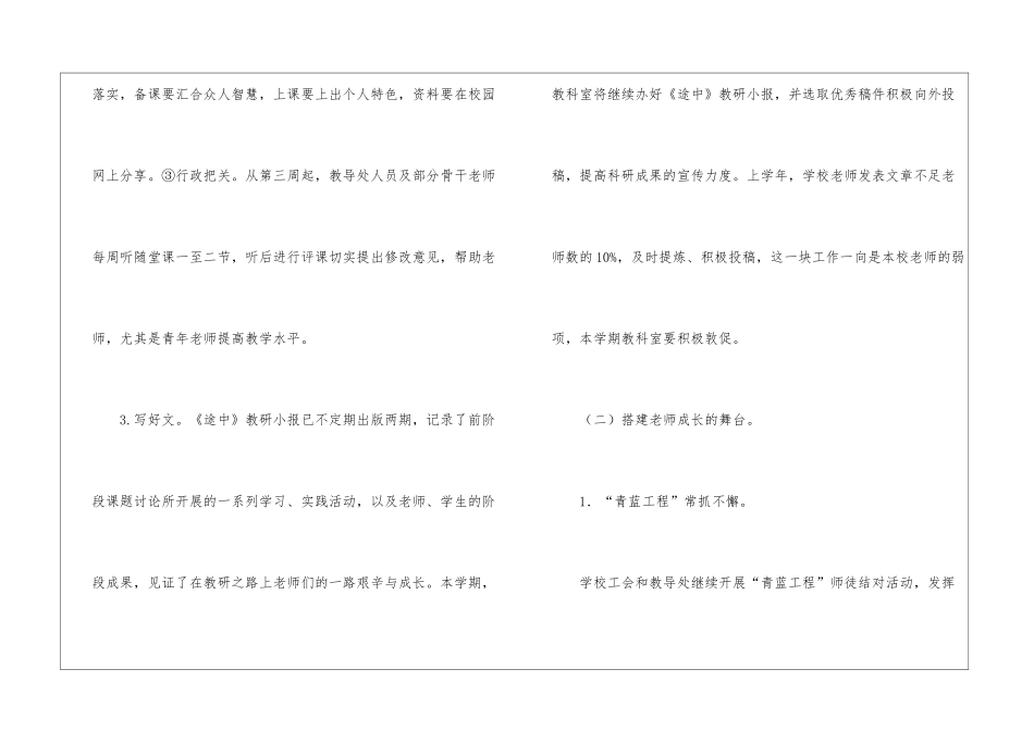 教师年度学习计划4篇_第3页