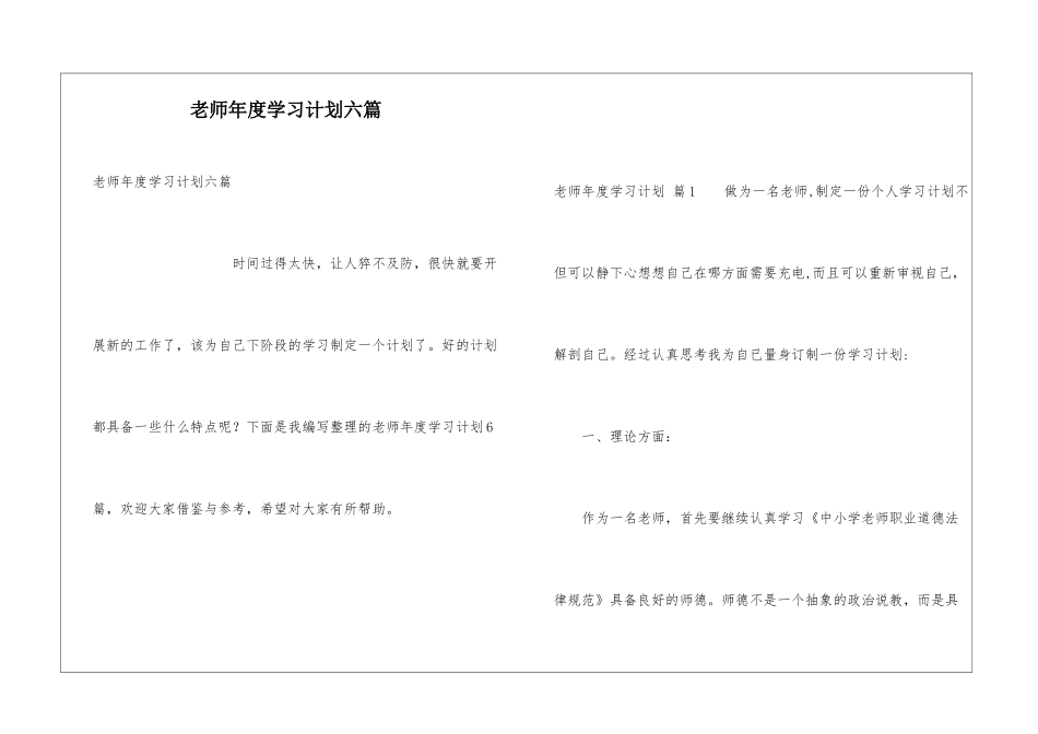 教师年度学习计划六篇_第1页