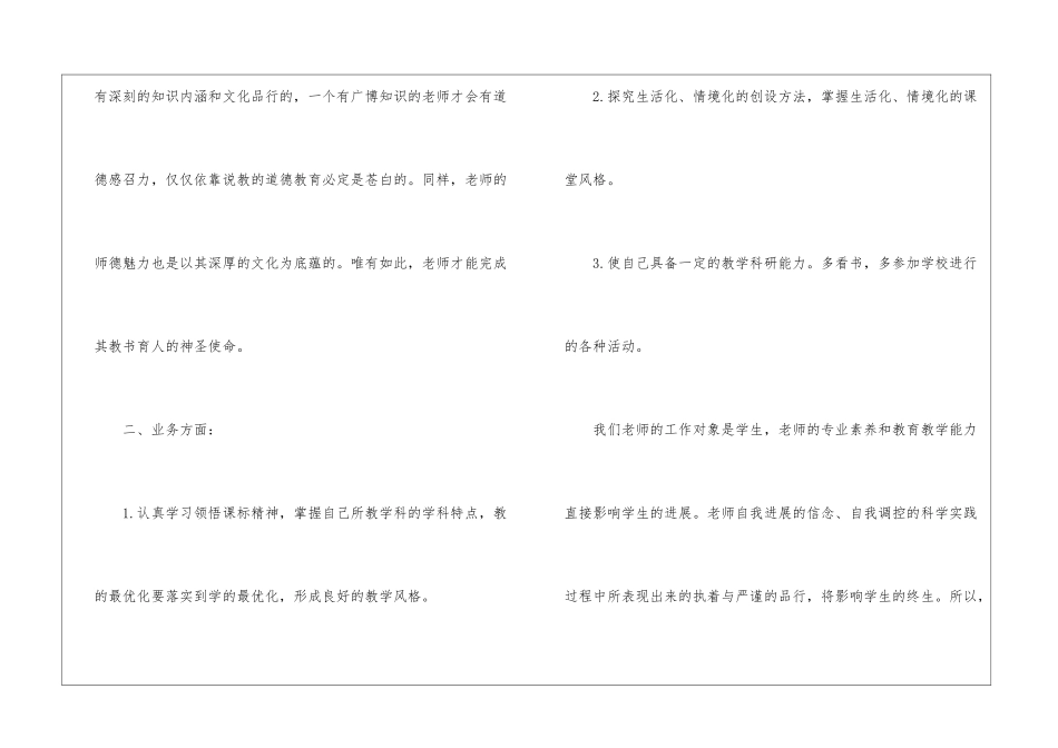 教师年度学习计划六篇_第2页