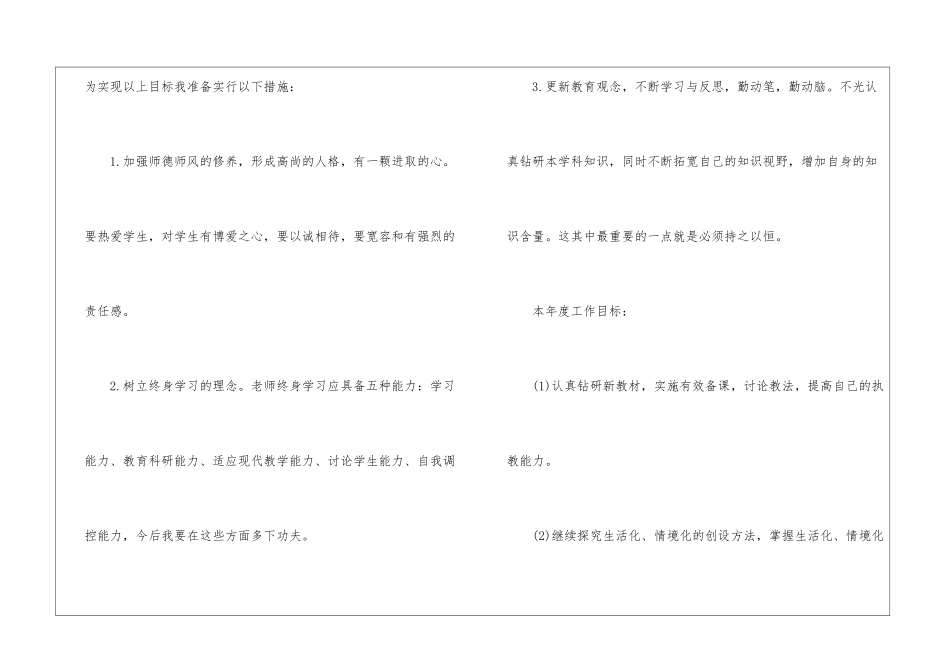 教师年度学习计划六篇_第3页