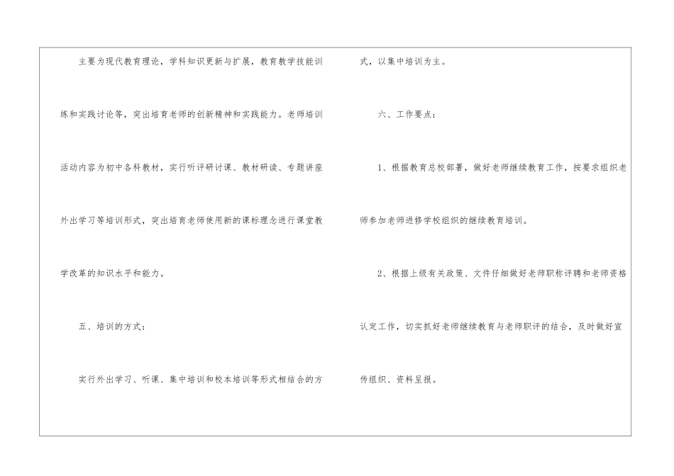 教师年度培训计划(通用15篇)_第3页