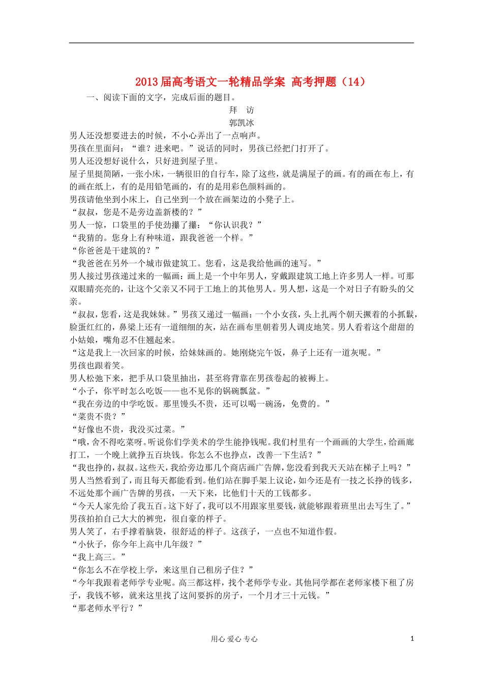 2013届高考语文一轮精品学案 高考押题（14）_第1页