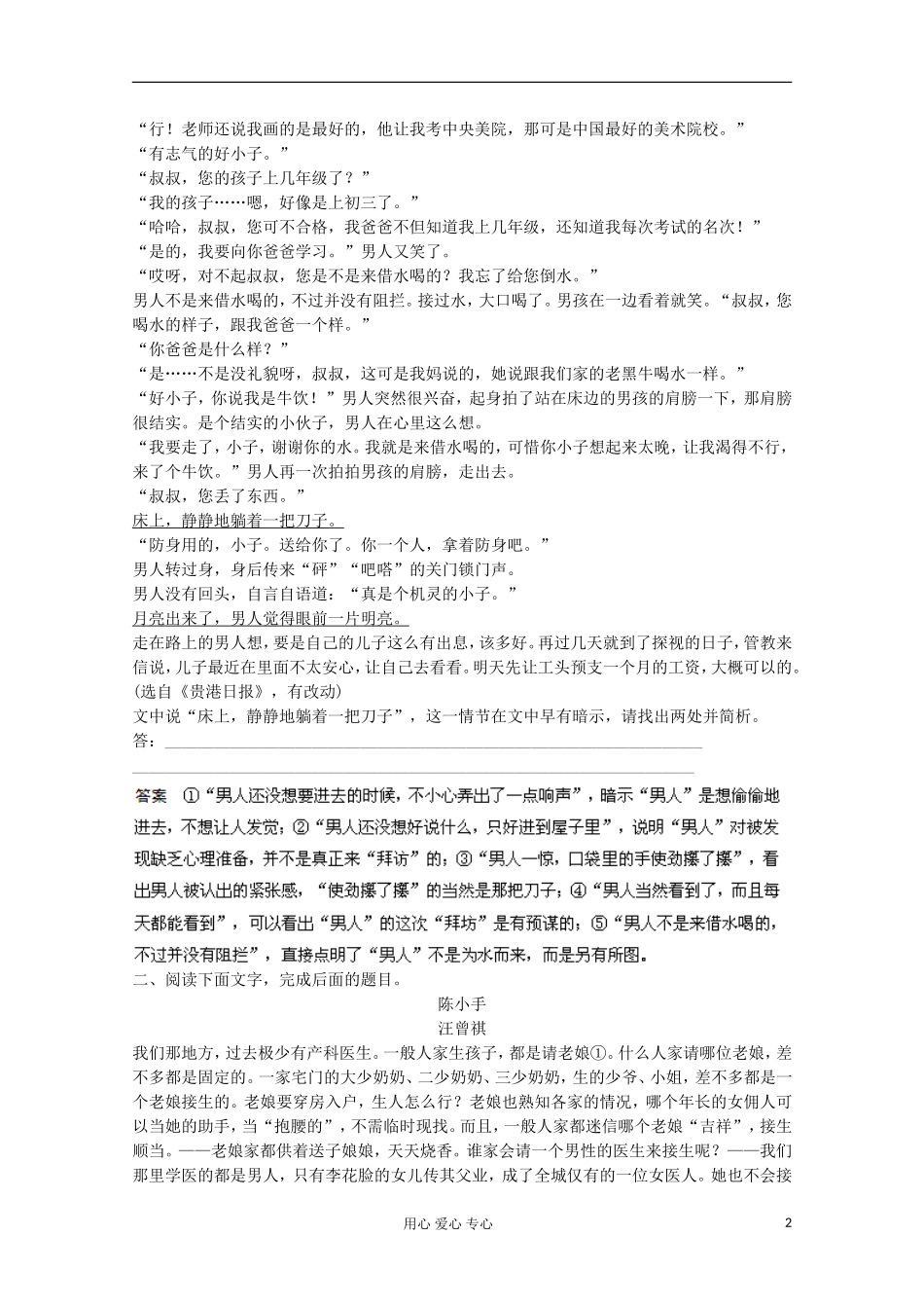 2013届高考语文一轮精品学案 高考押题（14）_第2页