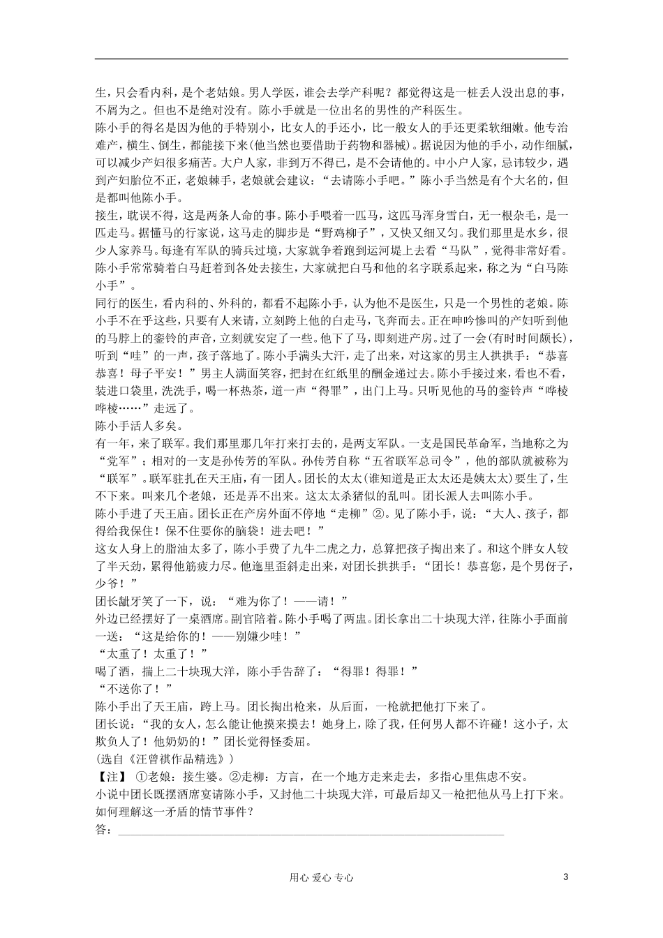 2013届高考语文一轮精品学案 高考押题（14）_第3页