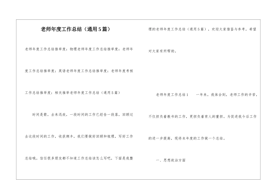 教师年度工作总结(通用5篇)_第1页