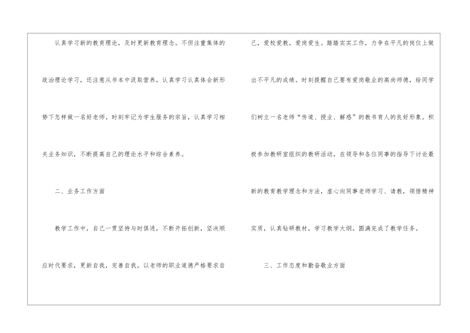 教师年度工作总结(通用5篇)_第2页