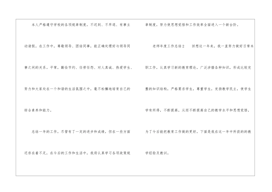 教师年度工作总结(通用5篇)_第3页