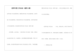 教师年度工作总结(通用5篇)