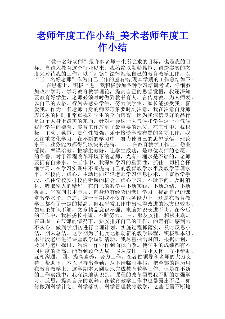 教师年度工作小结-美术教师年度工作小结_第1页