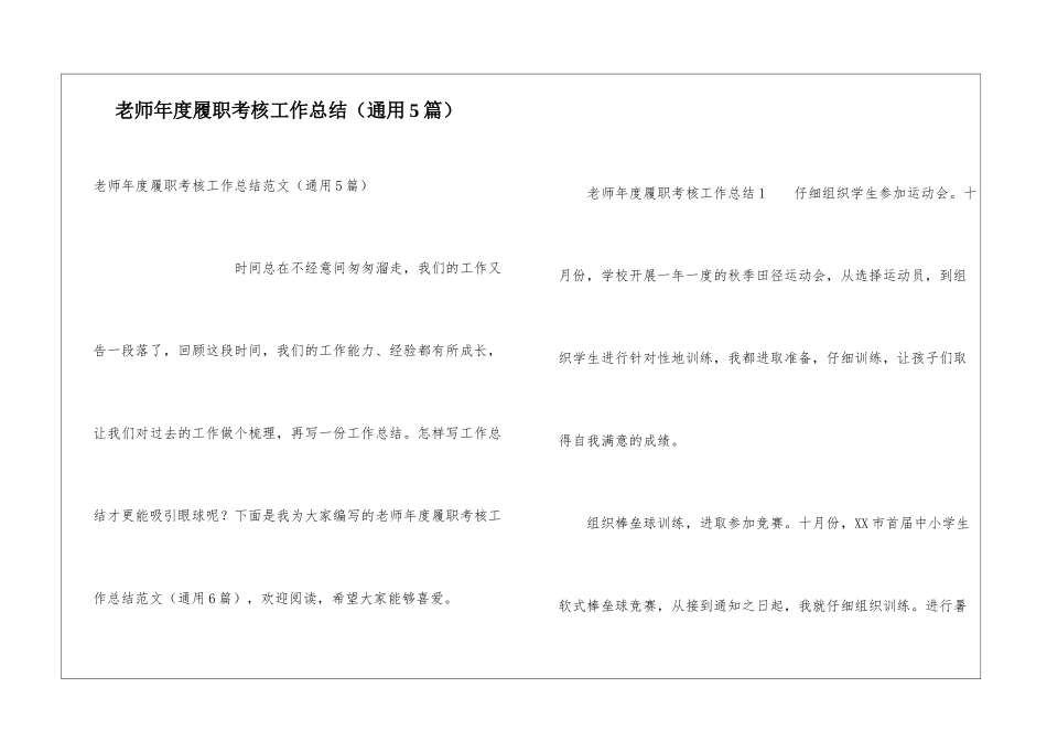 教师年度履职考核工作总结_第1页