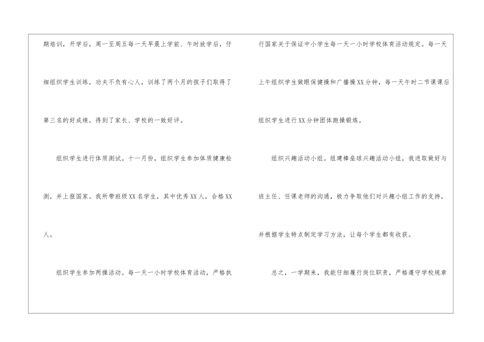 教师年度履职考核工作总结_第2页