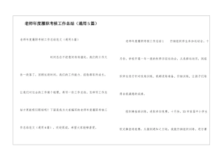 教师年度履职考核工作总结