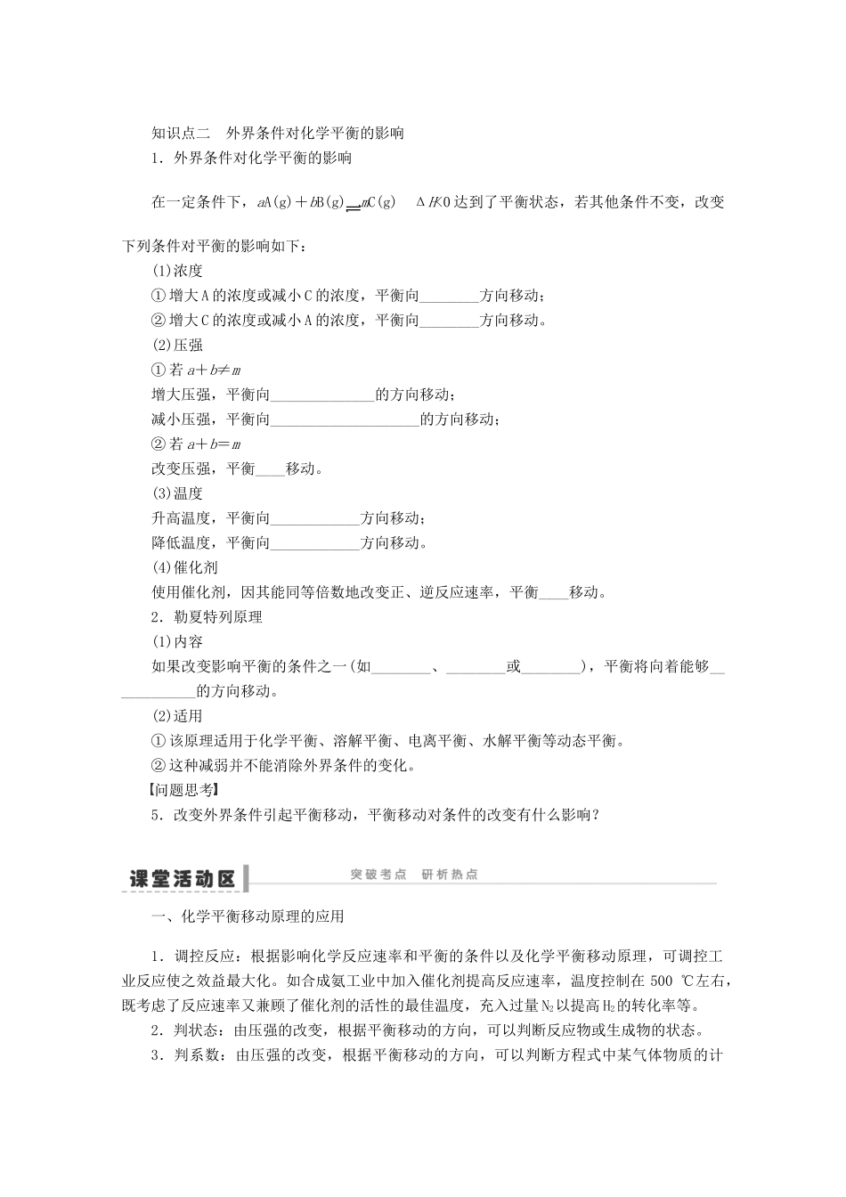 2013年高考化学 总复习学案37 化学平衡移动_第2页