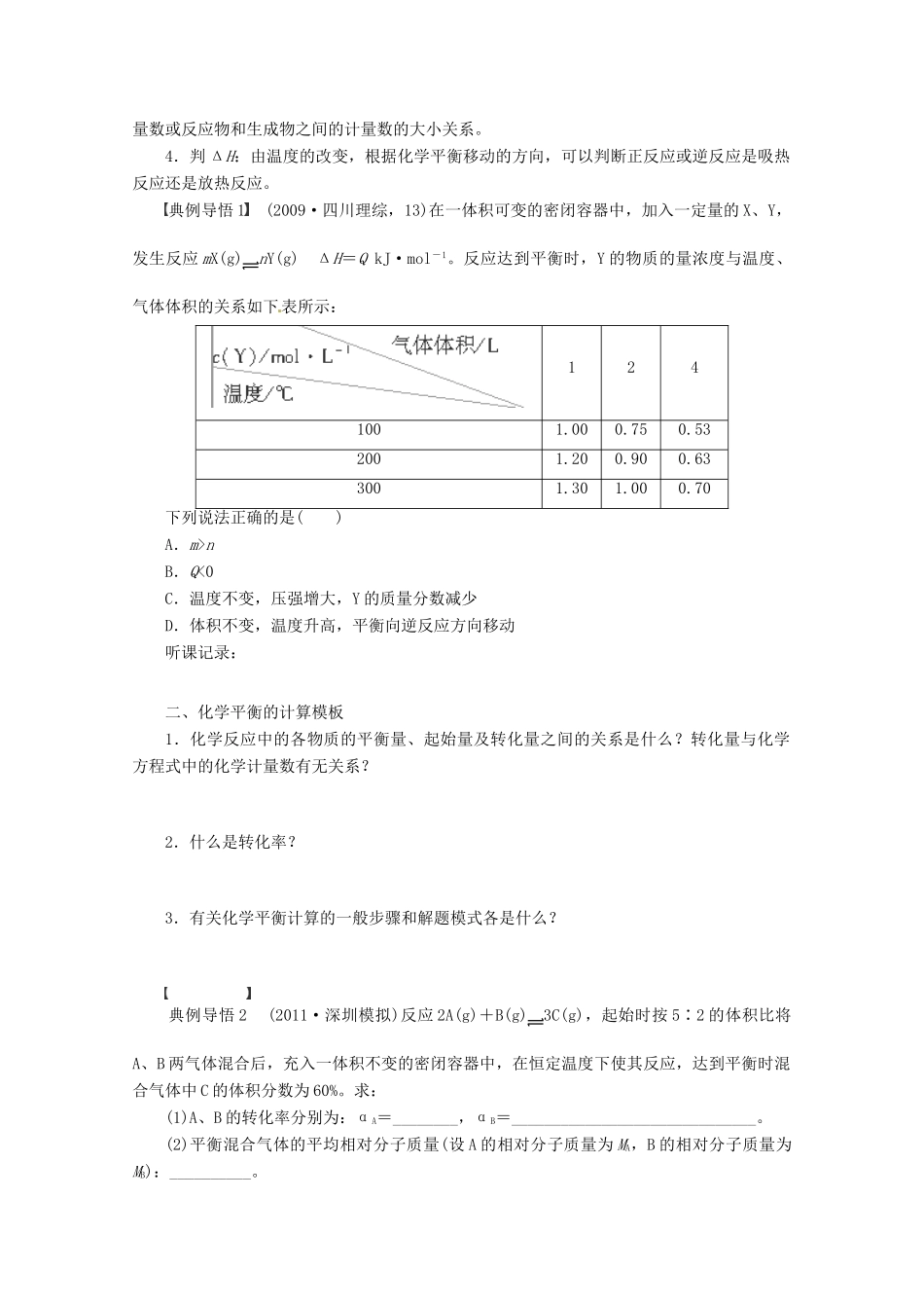 2013年高考化学 总复习学案37 化学平衡移动_第3页