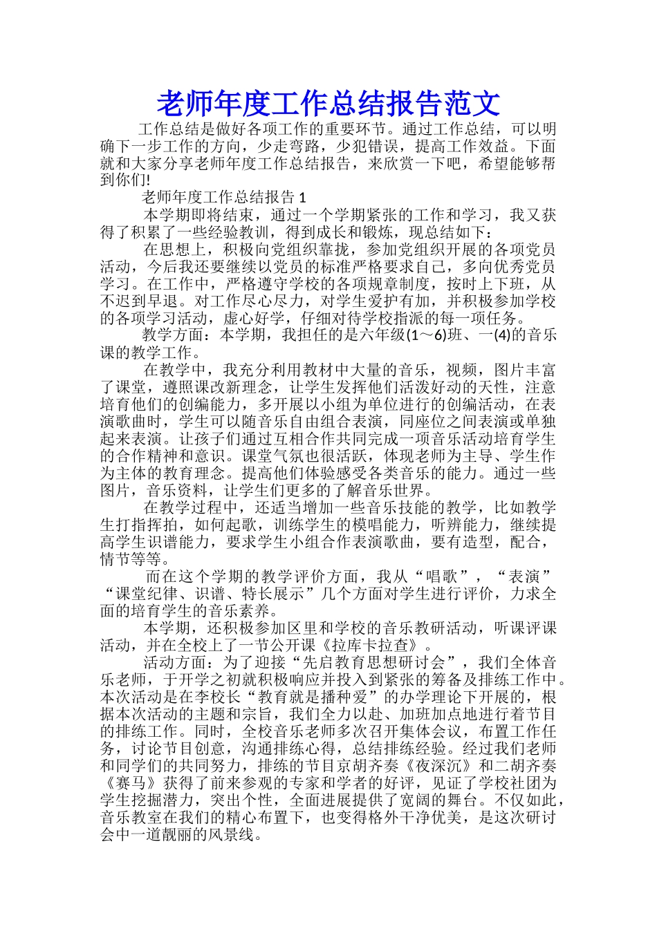 教师年度工作总结报告范文_第1页