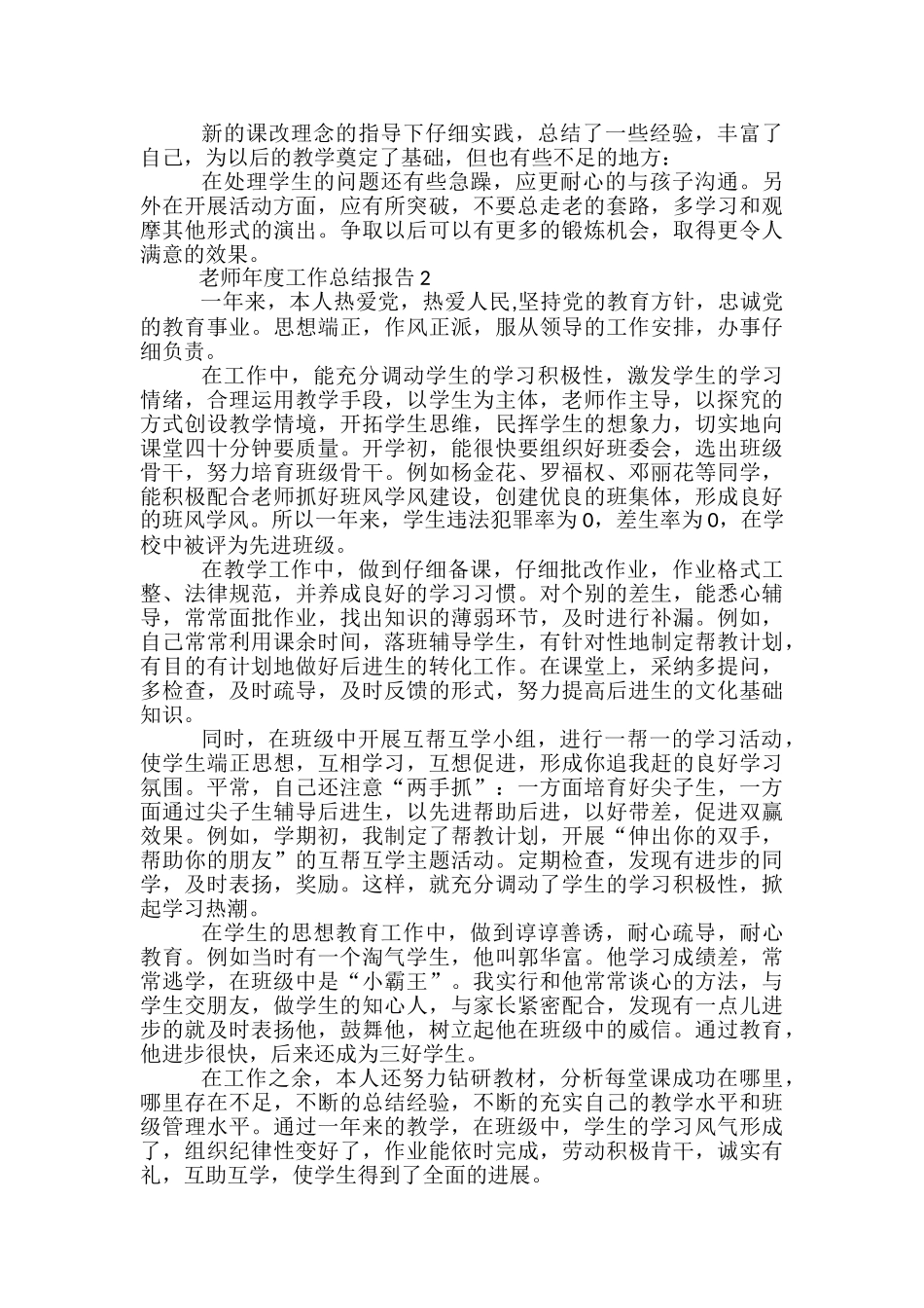 教师年度工作总结报告范文_第2页
