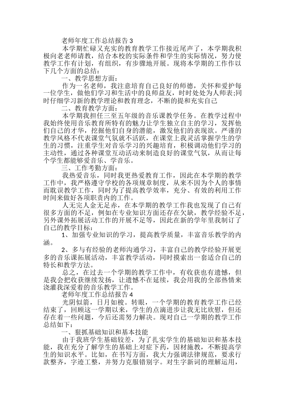 教师年度工作总结报告范文_第3页
