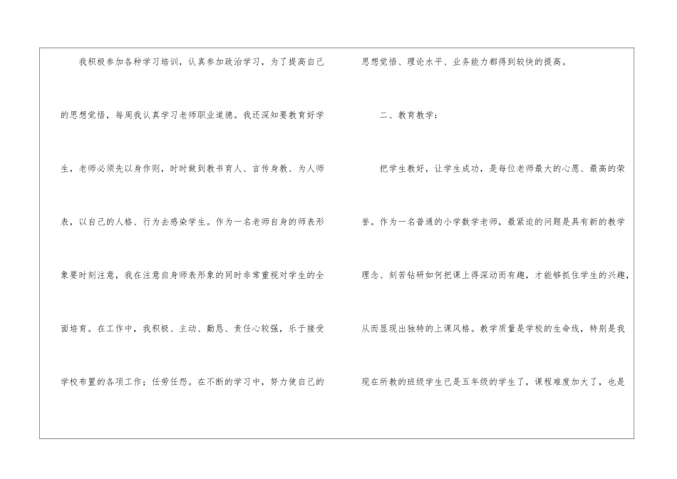 教师年度工作总结模板汇编八篇_第2页