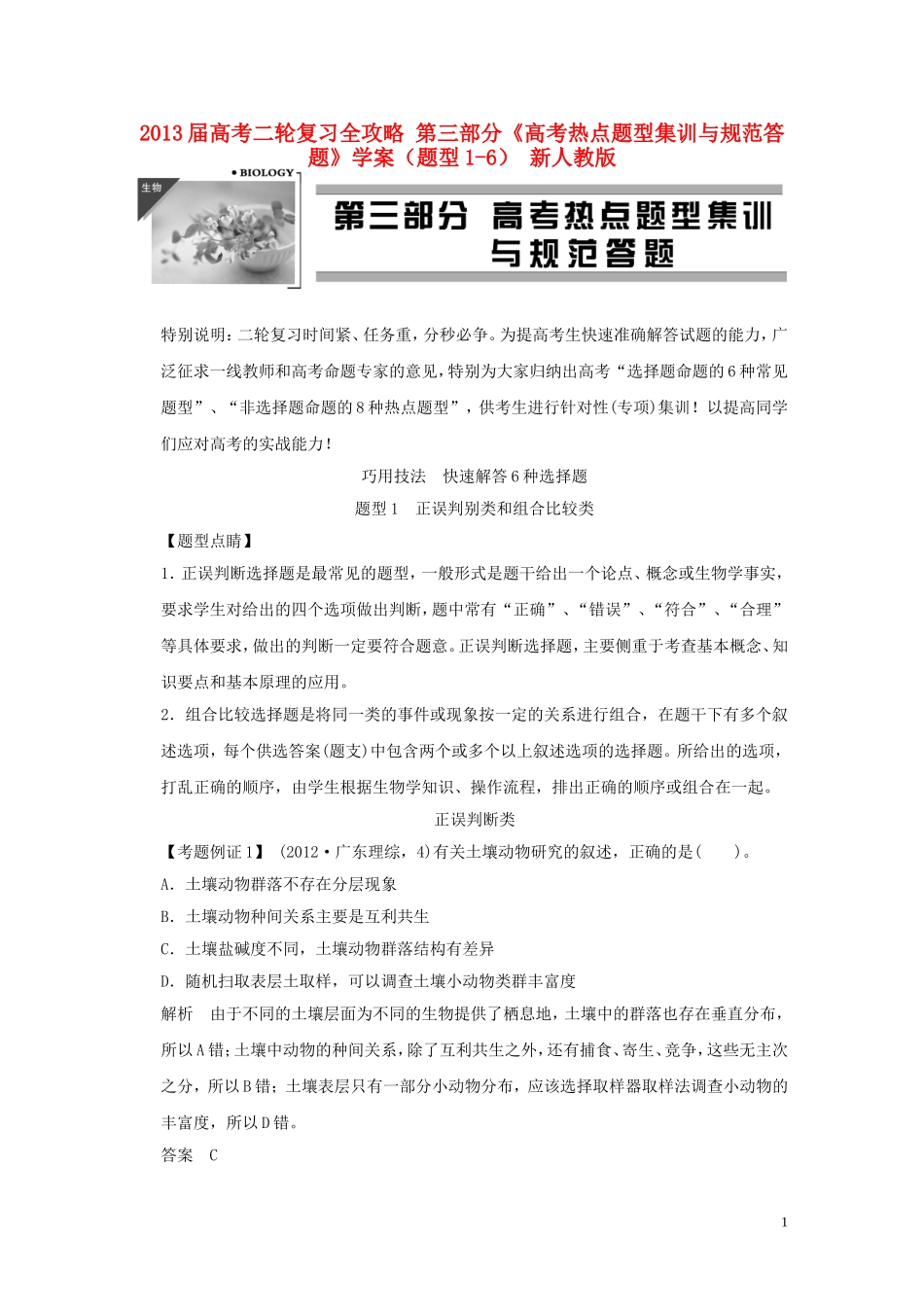 2013届高考二轮复习全攻略 第三部分《高考热点题型集训与规范答题》（题型1-6）学案 新人教版_第1页