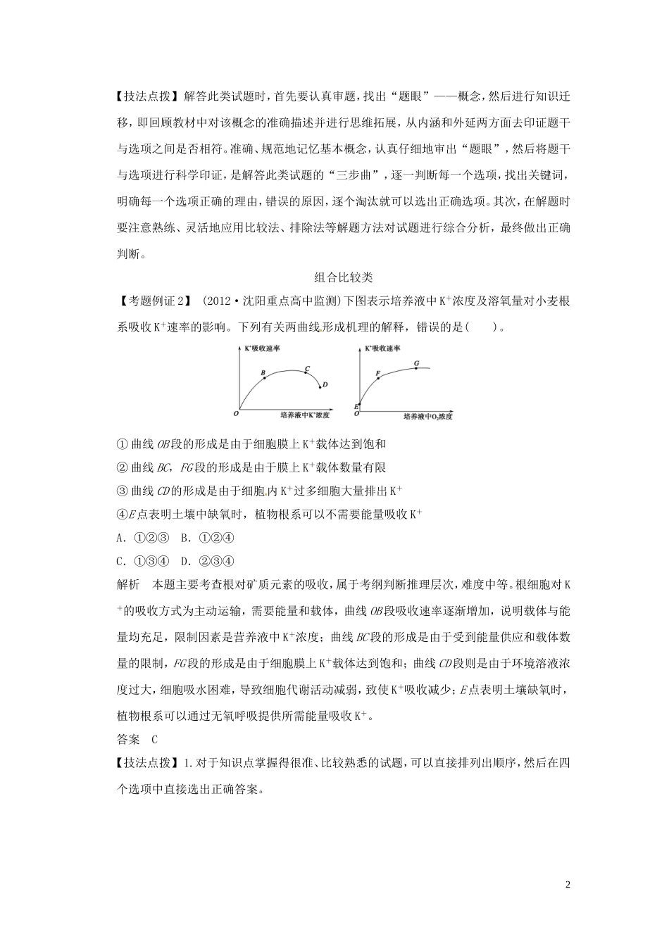 2013届高考二轮复习全攻略 第三部分《高考热点题型集训与规范答题》（题型1-6）学案 新人教版_第2页